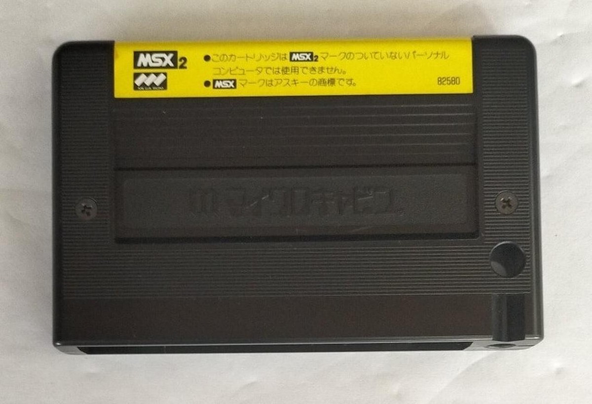 Maison Ikkoku Kanketsuhen ROM Cartridge Ver MSX | eBay
