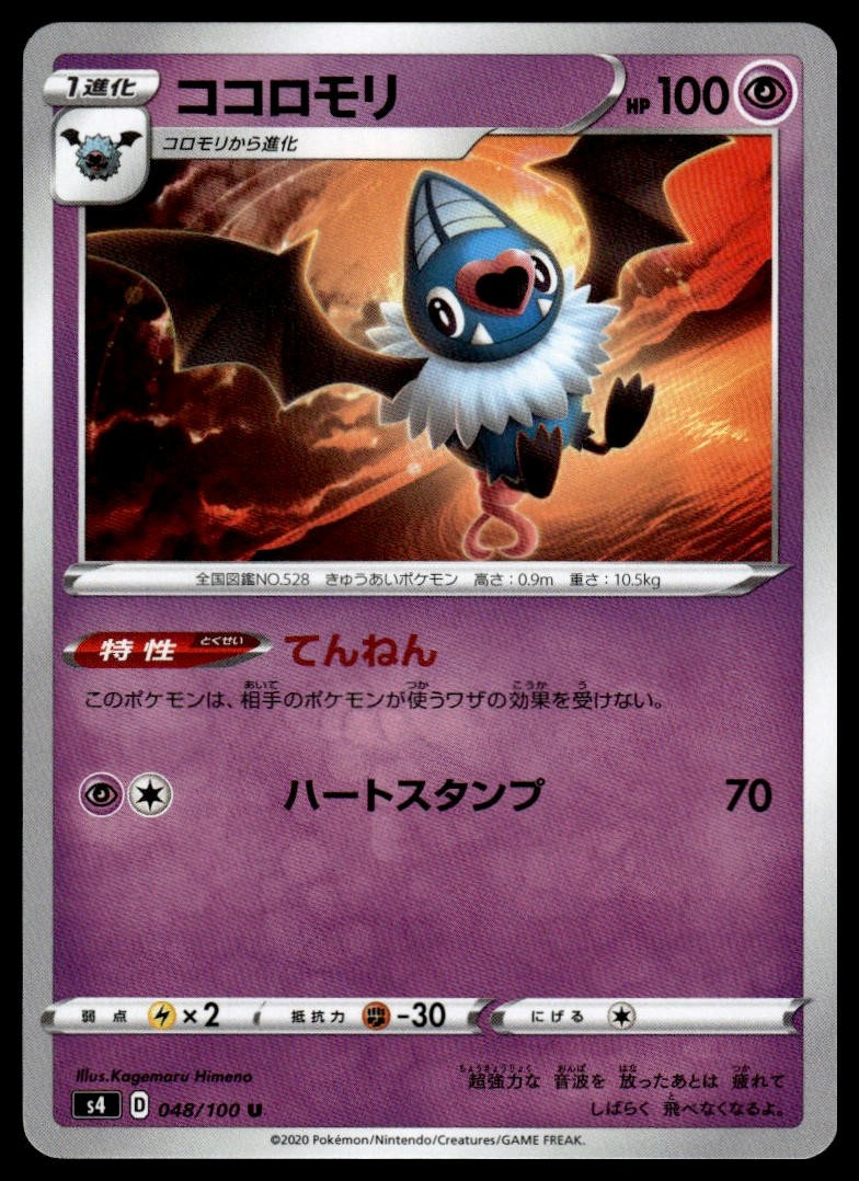 Swoobat 048/100 Uncommon Amazing Volt Tackle Pokemon Japanese Near Mint