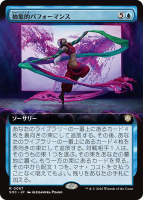 MTG Abstract Performance SOC Japanese Extended Art