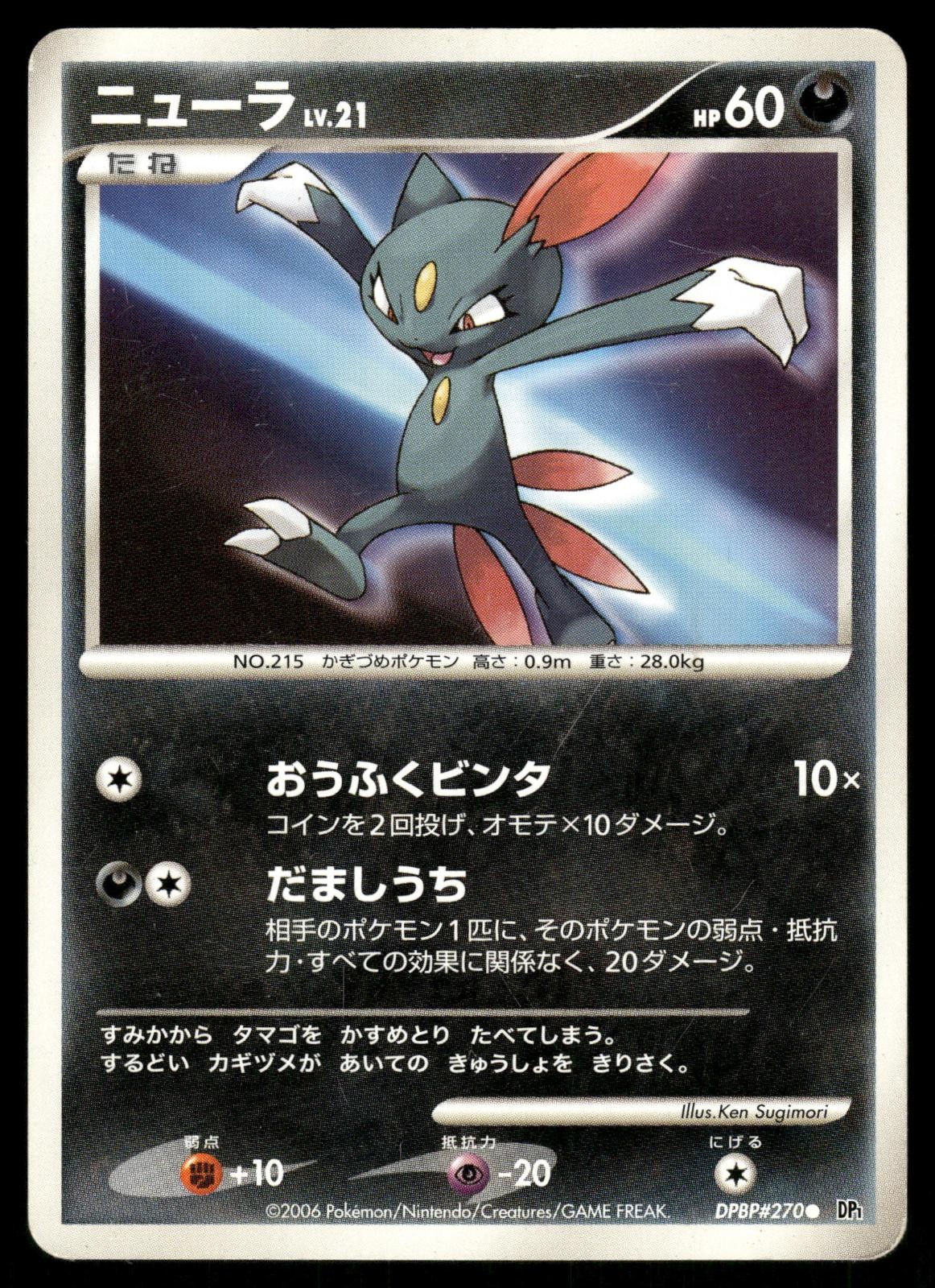 Sneasel DPBP#270 Non Holo Unlimited Common Space Time Creation Pokemon Japanese