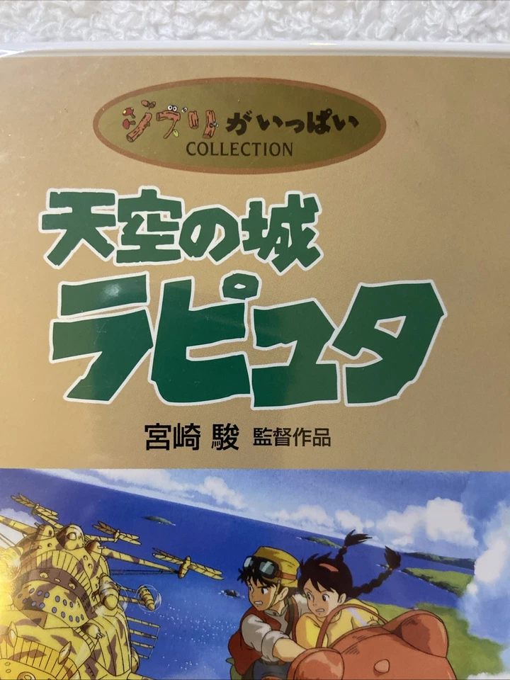 Laputa Castle in the Sky Japanese Region 2 DVD Anime Studio Ghibli NIP Sealed - Image 3 of 4