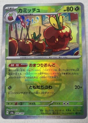 Dipplin Master Ball 009/187 SV8A Japanese Pokemon Card Terastal