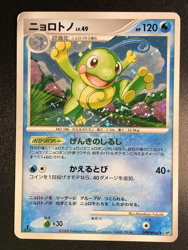 Politoed 1st Ed Dpbp 068 Legends Awakened Pokemon Card Rare Nintendo Japanese Ebay Politoed 1st Ed Dpbp 068 Legends Awakened Pokemon Card Rare Nintendo Japanese Ebay