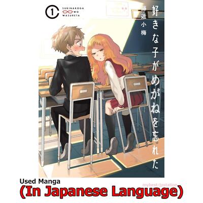 The Girl I Like Forgot Her Glasses Japanese Manga Comic Japan Book