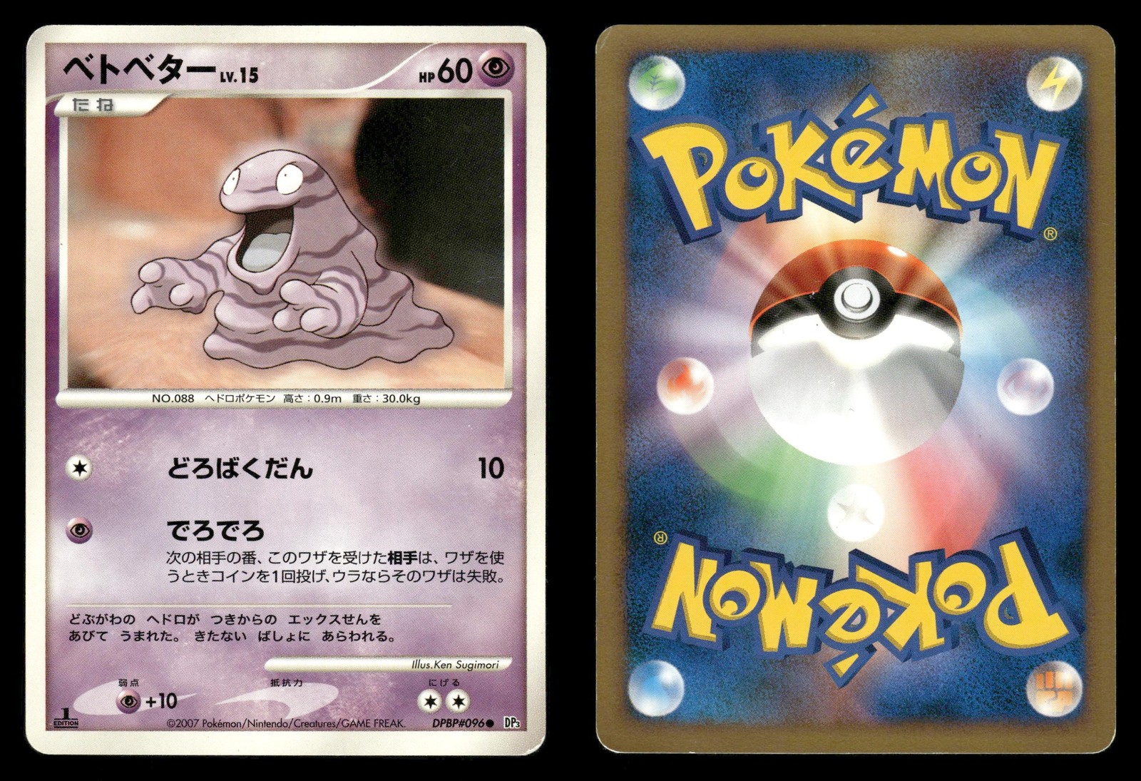 Grimer DPBP#096 Shining Darkness DP3 Japanese HP
