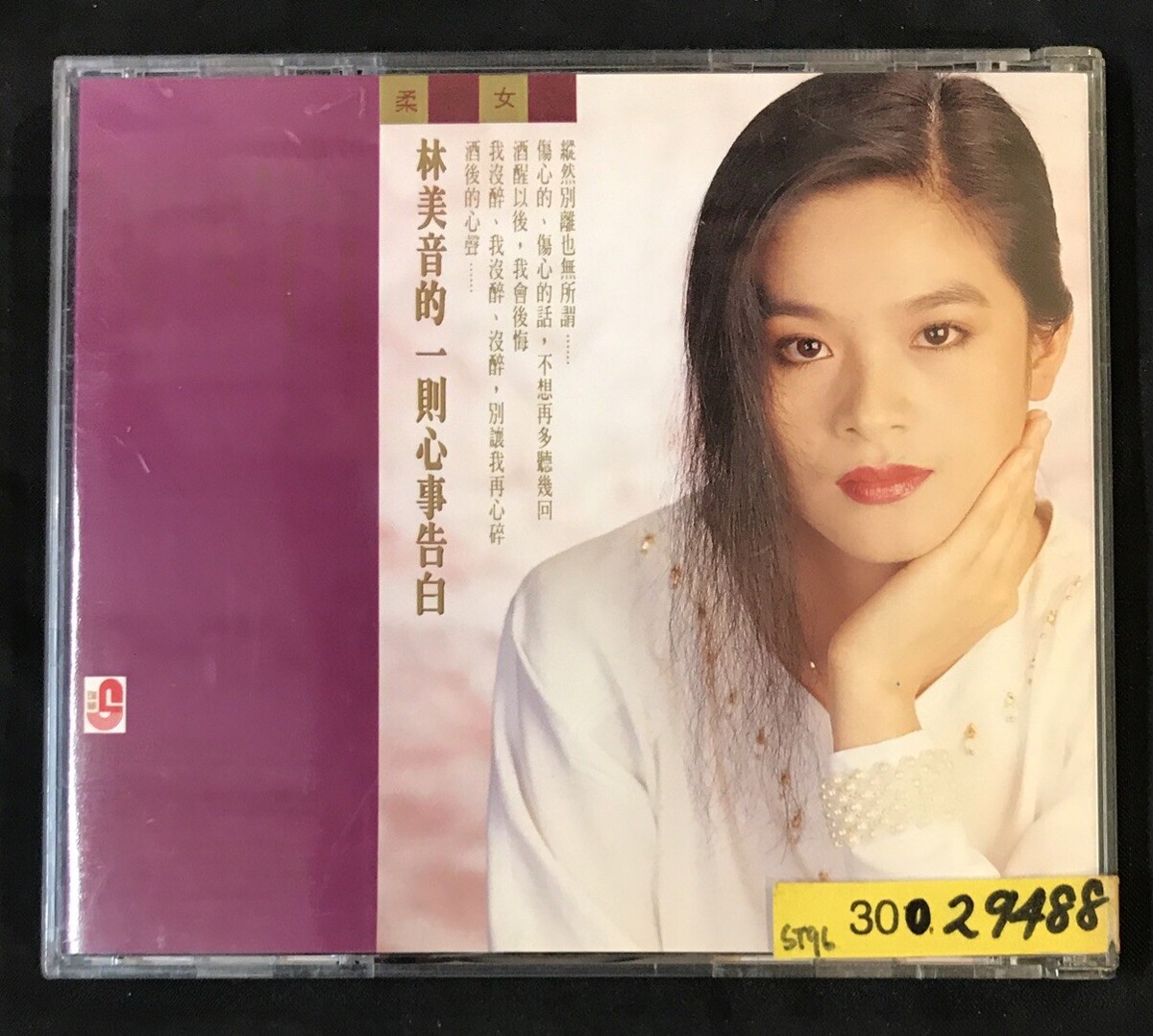 未開封 SLOW HAND CD 1990年 OTYtNDU5OS5wbmc.jpeg