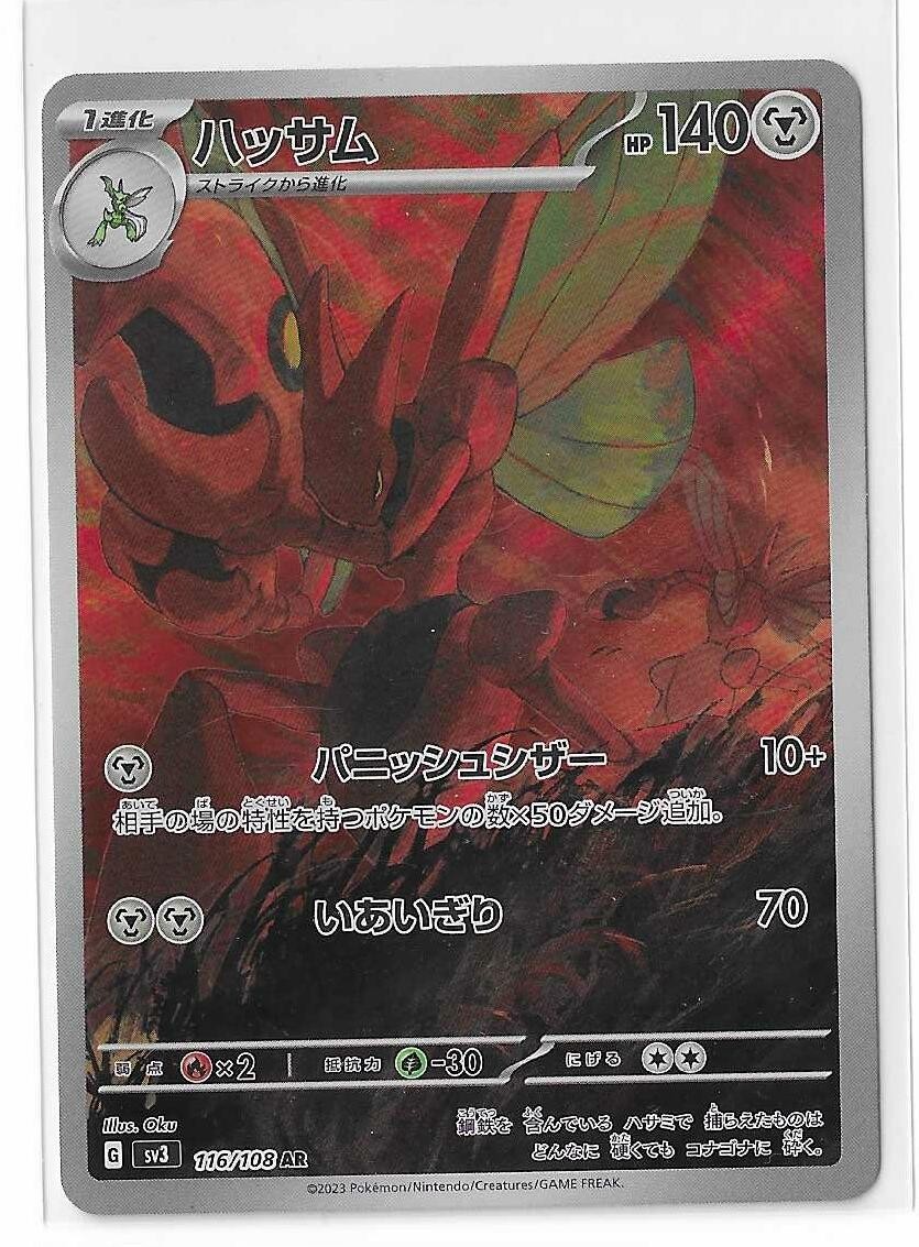 Scizor 116/108 Ruler of the Black Flame SV3 AR Pokemon TCG Card