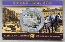 Sammlerst&uuml;ck 5 Hryvnia Ukraine 2016, Horse Drawn Tram, Coincard