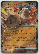 Regirock ex #55 Prices | Pokemon Japanese Glory of Team Rocket