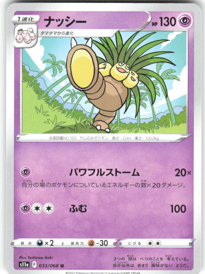 Exeggutor 033/068 S11a: Incandescent Arcana Pokemon NM Japanese