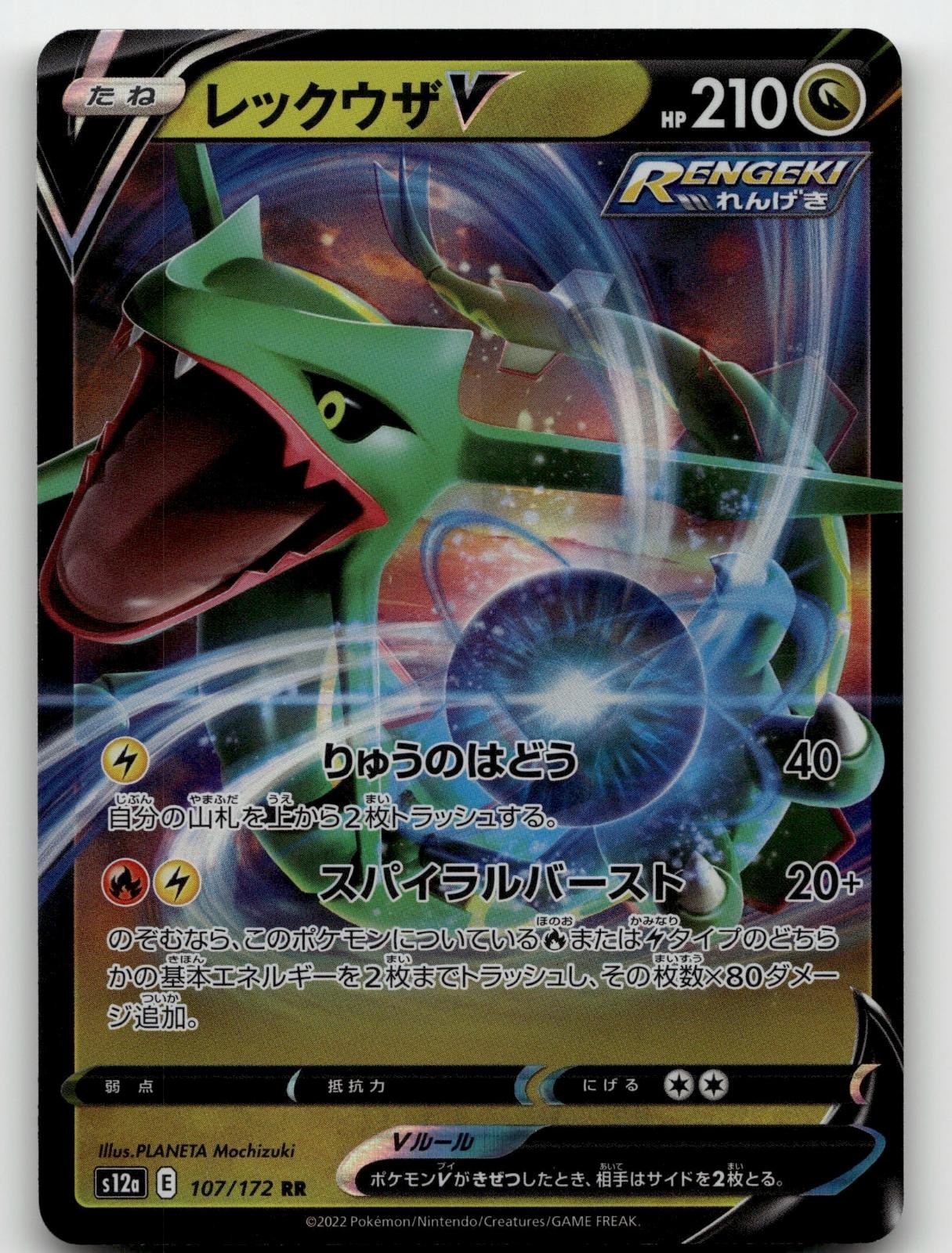RAYQUAZA V 107/172 DOUBLE RARE VSTAR UNIVERSE POKEMON JAPANESE NEAR MINT