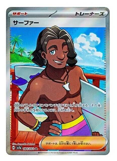 Pokemon card Surfer SR 084/064 SV7a Paradise Dragona Japanes Pokemon card Surfer SR 084/064 SV7a Paradise Dragona Japanes