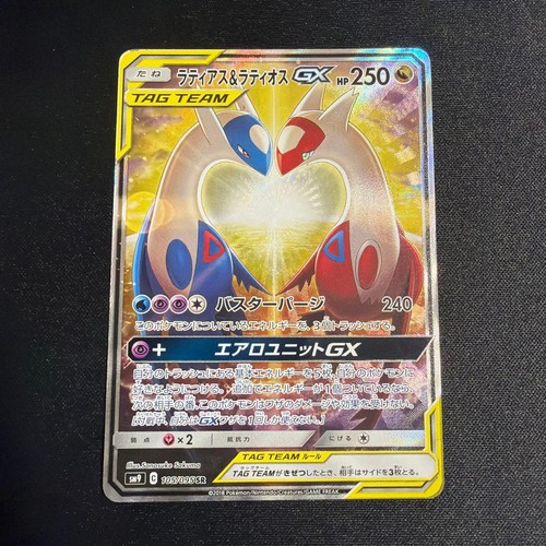 [MP] Latios & Latias GX 105/095 SR Sun & Moon Tag Bolt