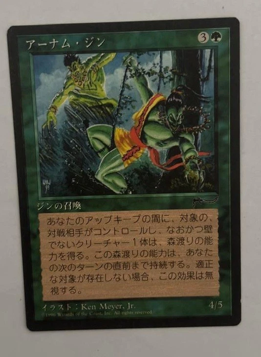MTG JAPANESE BLACK BORDERED ERHNAM DJINN NM FBB MAGIC THE GATHERING RARE GREEN - Image 4 of 4