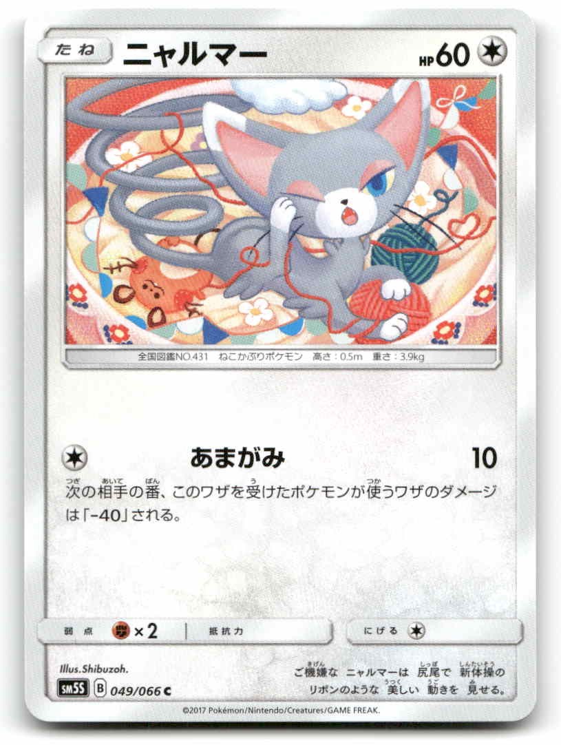 Glameow SM5S: Ultra Sun 049/066 JP