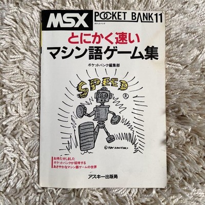 SONY HITBIT HB-55 MSX main unit and 6 software | eBay