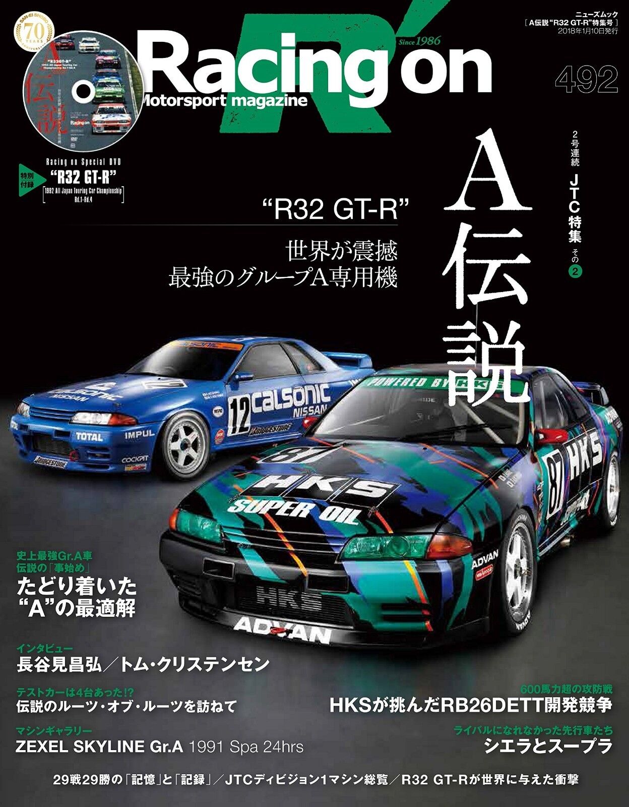 Japanese Magazine R32 GT-R Racing Legend MZ CARTOPMOOK Used