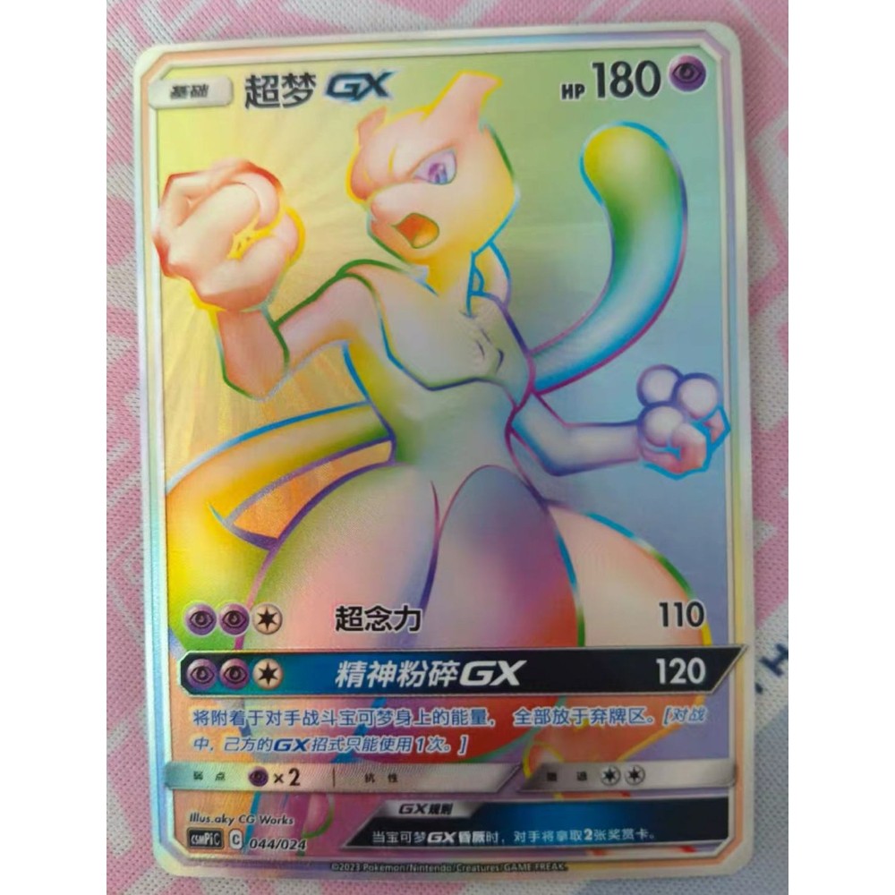 Pokemon TCG S-Chinese Mewtwo-GX 044/024 CSMPiC SR 'Party of Battle' Prize Holo