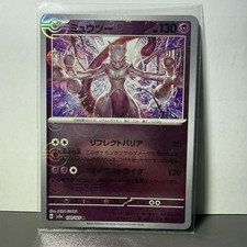 Mewtwo (Master Ball Pattern) 150/165 Sv2a: Carta Pokemon 150 Holo (Giapponese)