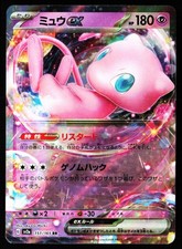 Mew ex 151/165 Double Rare SV2a: Pokemon Card 151 Pokemon Japanese Near Mint