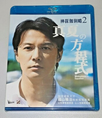 Fukuyama Masaharu MIDSUMMER'S EQUATIO Kitamura Kazuki Japan Region A Blu-Ray