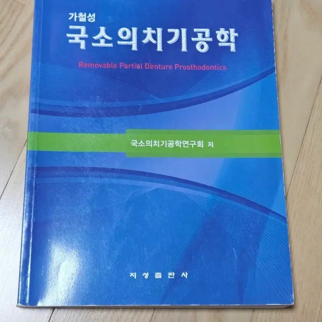 Genuine Textbook on Prosthodontics by Jaseong Publishing