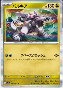 Pokemon Palkia 043/064 Paradise Dragona Japanese sv7a NM