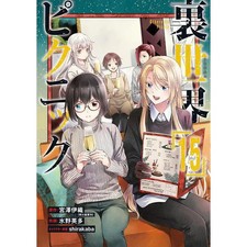 Underworld Picnic Vol 15 Gangan Comics Manga Japanese Comic Book Used