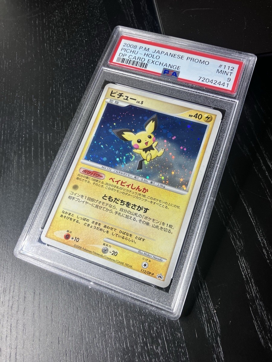 ピチュー LV.5 渦巻ホロ プロモ112/DP-P ポケモンカード ピチュー112