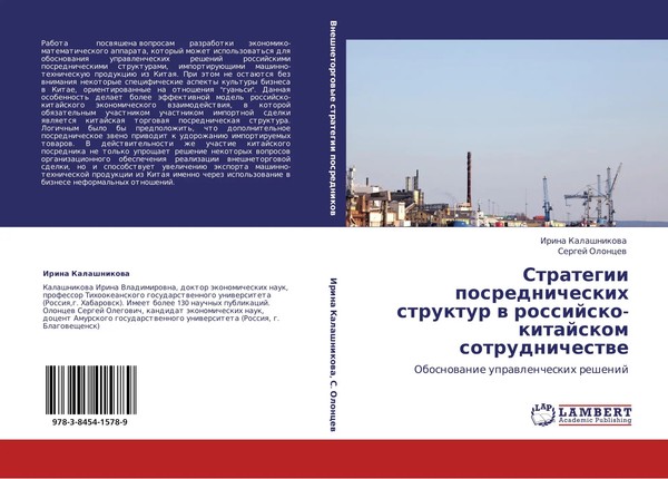 Irina Kalashnikowa (U. A.) | Strategii Posrednicheskih Struktur W...-image