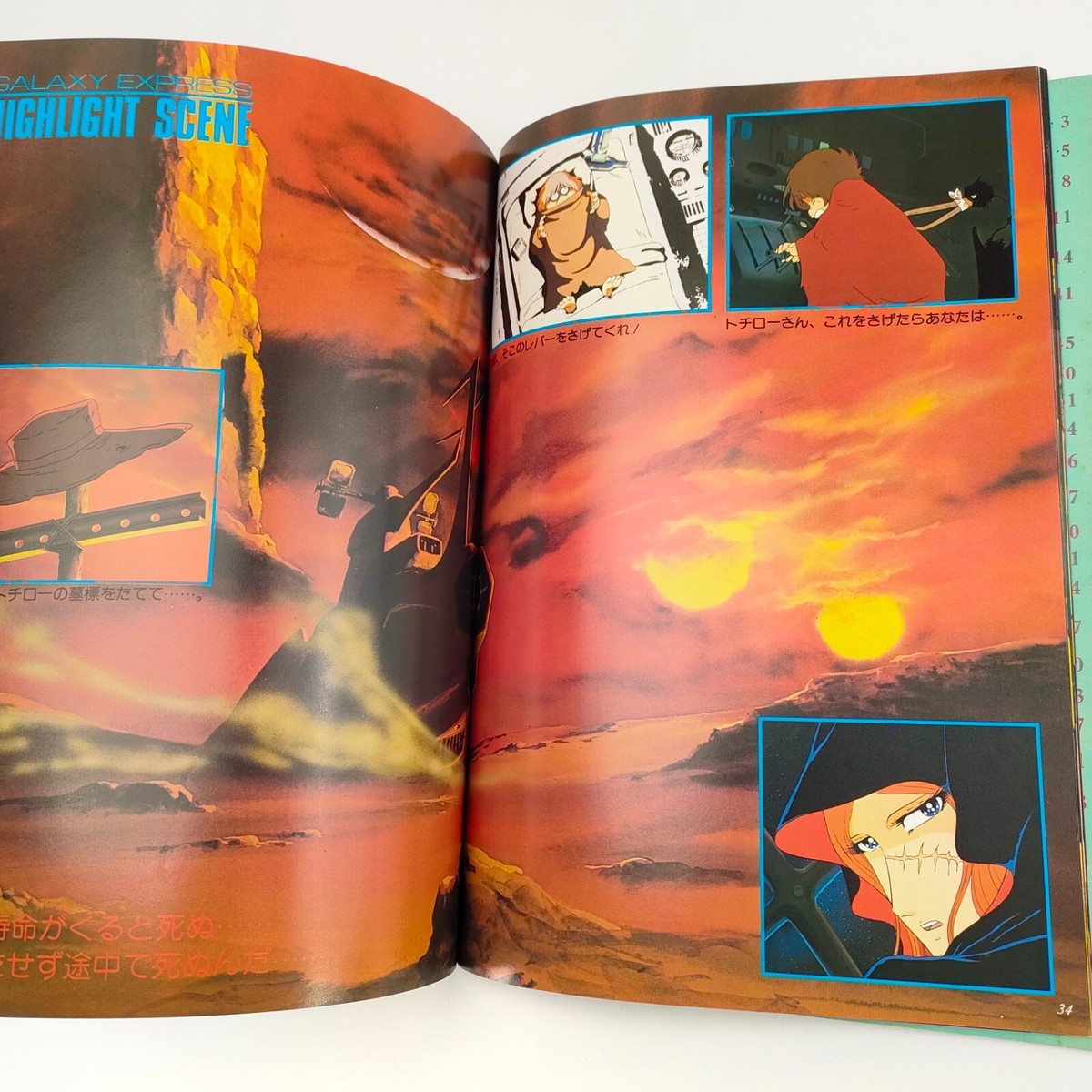 everyday6 冊子 Galaxy Express 999 Art Book Part.6 Leiji Matsumoto 1979