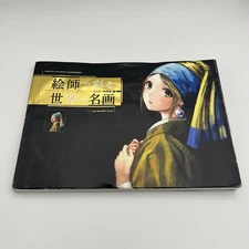Japanese Contemporary Illustrators Meet Old Master Painters Book