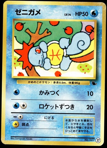 Japanese Pokemon Squirtle 16 Intro Pack (Squirtle) MP
