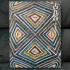 Exhibition Catalog "Old " 2004 Idemitsu Museum of