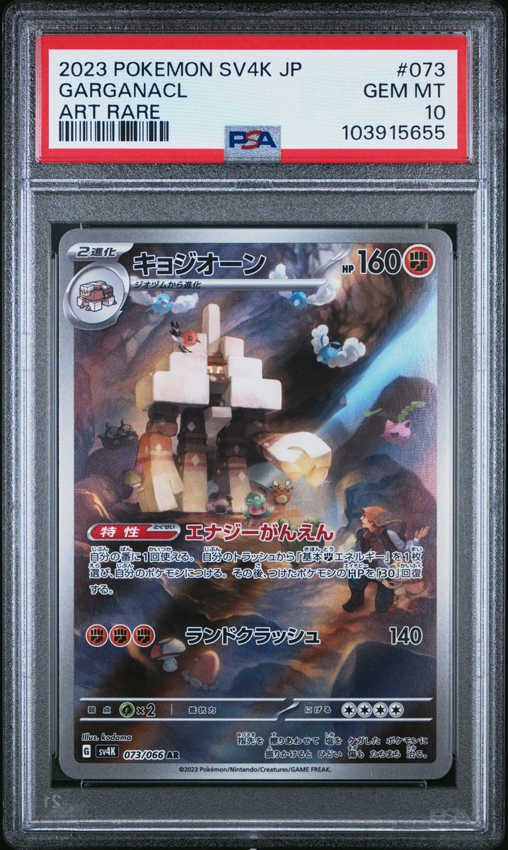 2023 POKEMON JPN SV4K-ANCIENT ROAR ART RARE #073 GARGANACL PSA 10