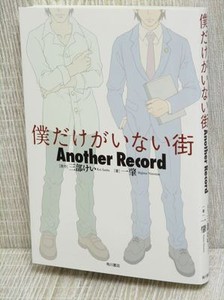 Boku Dake Ga Inai Machi Novel Japan Book Kd38 Ebay