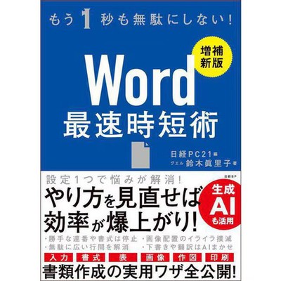 Word Fastest Time Saving Technique Hardcover For Ages 14+