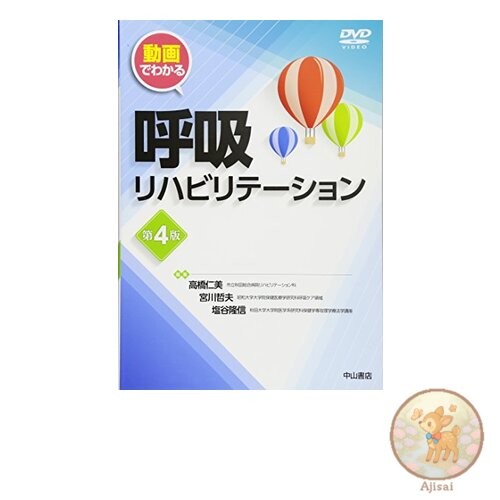 Book Used No Obi Respiratory Rehabilitation 4th Edition: Explained with Videos