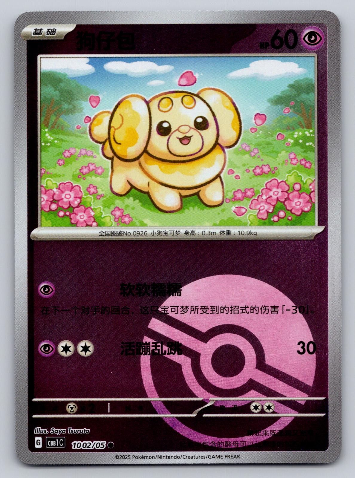 Pokemon Fidough 1002/05 Gem Pack Volume 1 NM