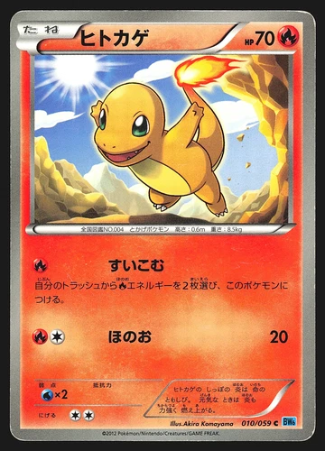 Charmander 010/059 Japanese Freeze Bolt BW6 Pokemon Card Played