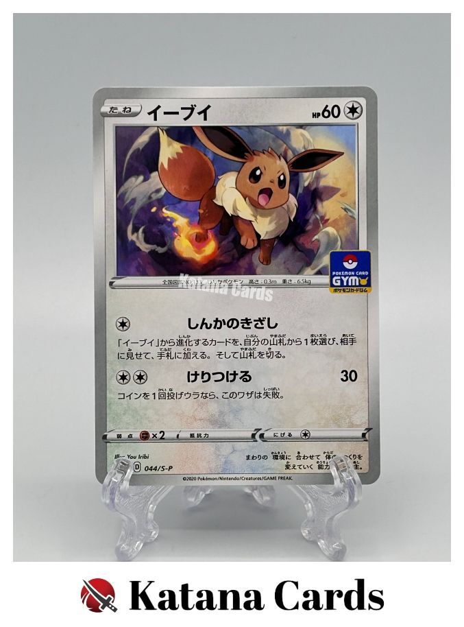 you iribi pokemon cards EX/NM Pokemon Cards Eevee PROMO 044/S-P S-P Japanese