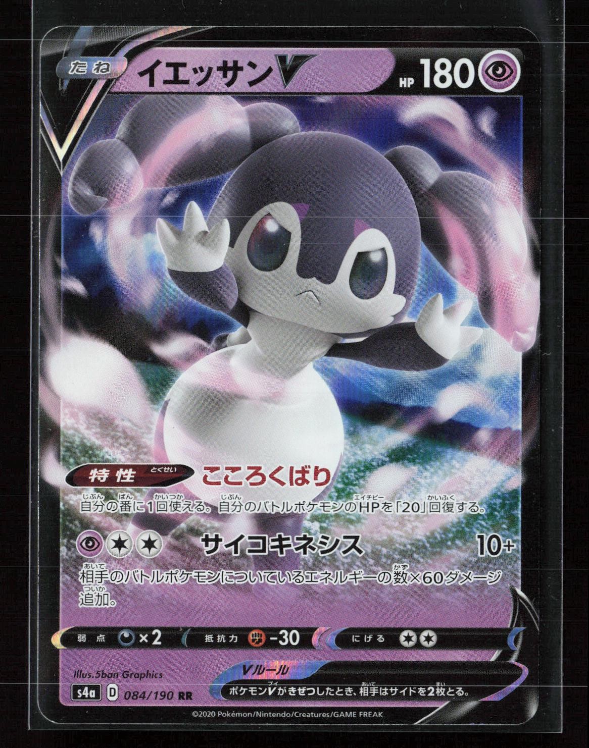 Indeedee V 084/190 Double Rare Shiny Star V Japanese Pokemon NM