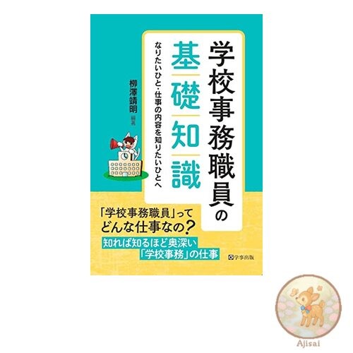 Book Basic knowledge of school administrative staff - for those who want to