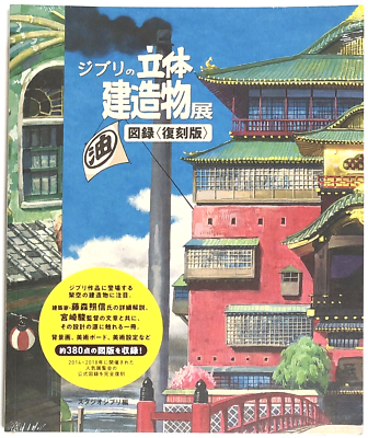 STUDIO GHIBLI Jiburi no Rittai Kenzōbutsuten Zuroku Reprint
