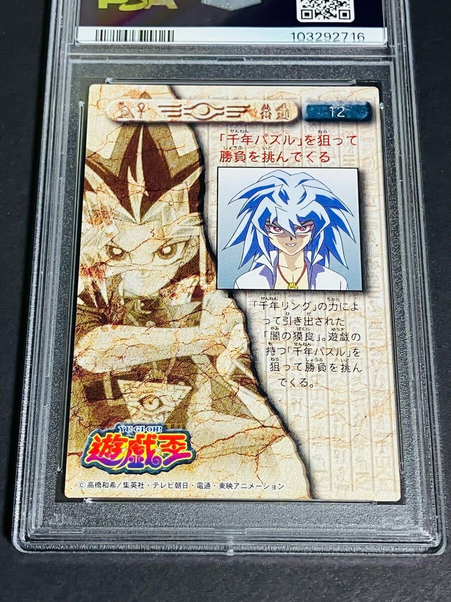 遊戯王OCG デュエルモンスターズ 1998 AMADA YU-GI-OH! YAMI BAKURA #12 遊戯王OCG デュエルモンスターズ 1998 AMADA YU-GI-OH! YAMI