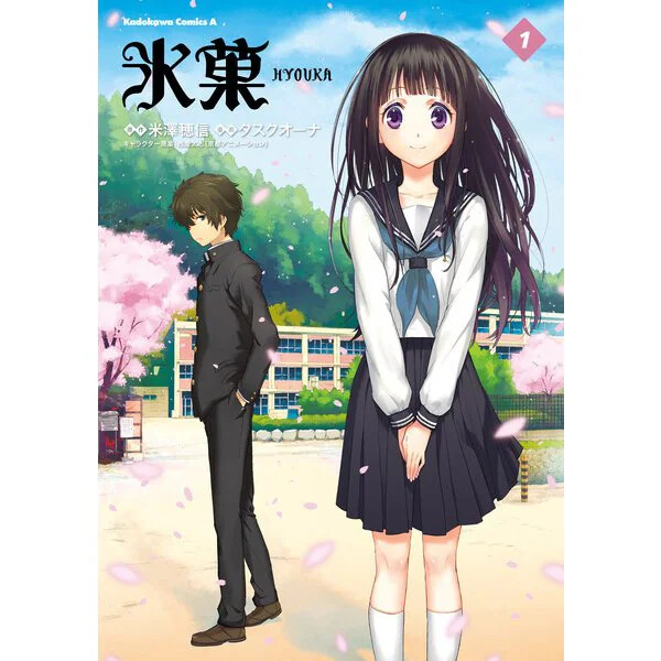 Hyouka manga cover by Kadokawa Shoten - sampul volume pertama