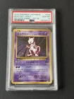 Mewtwo 049/087 PSA 10 Japanese 1st Edition Holo 2016 CP6 20th Anniversary