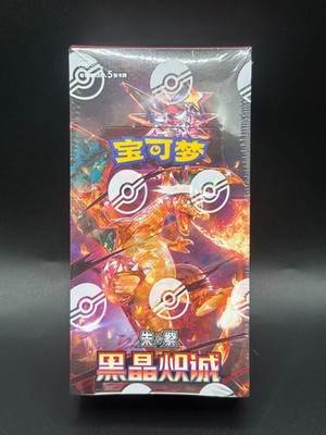 Pokémon S-Chinese  2025 CSV5C  Obsidian Flames  Slim Booster Box Sealed