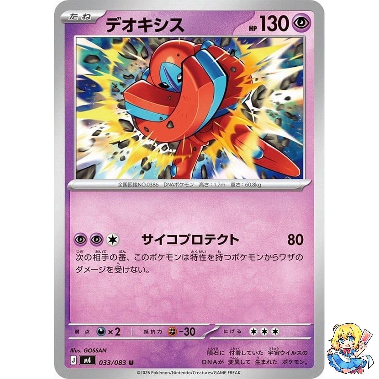 Deoxys U 033/083 Ninja Spinner m4 2026 Pokemon Card Japanese