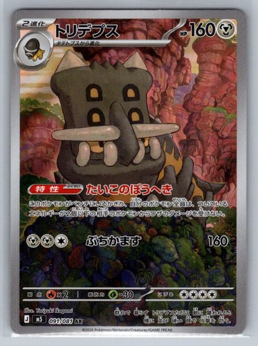 Pokemon Bastiodon Art Rare M5: Abyss Eye 091/081 NM